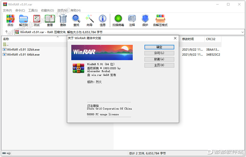 WinRAR 5.91烈火版下载附安装教程