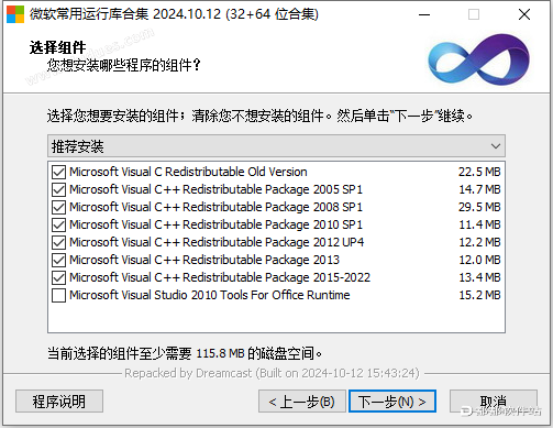 微软运行库合集v2024.10.12下载附安装教程