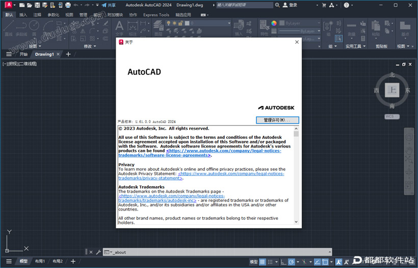 AutoCAD 2024中文破解版下载附安装教程