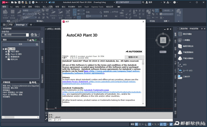 AutoCAD Plant 3D 2024中文破解版下载附安装教程