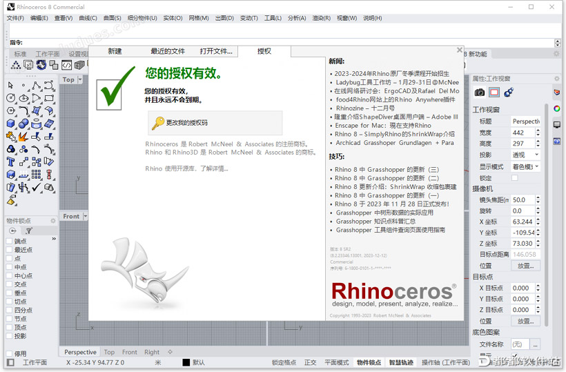 Rhino 8.2破解版下载附安装教程