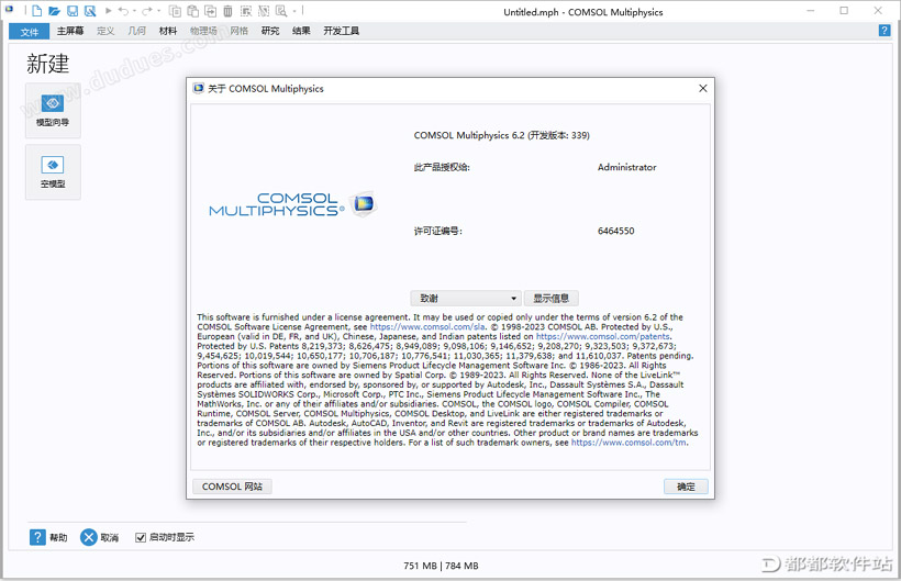 COMSOL Multiphysics 6.2.339破解版下载附安装教程