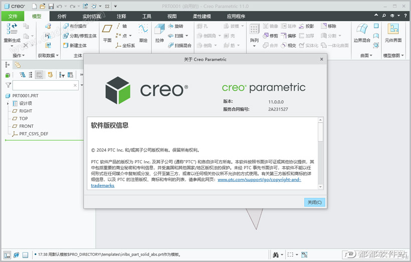 PTC Creo 11.0破解版下载附安装教程