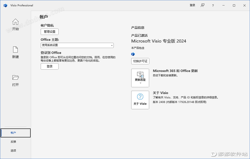 Visio 2024完美激活版下载附安装教程