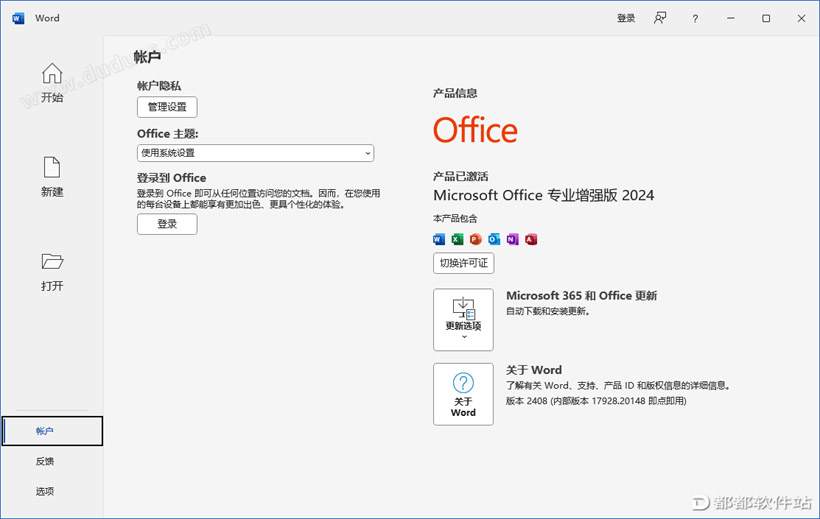 Office 2024完美激活版下载附安装教程