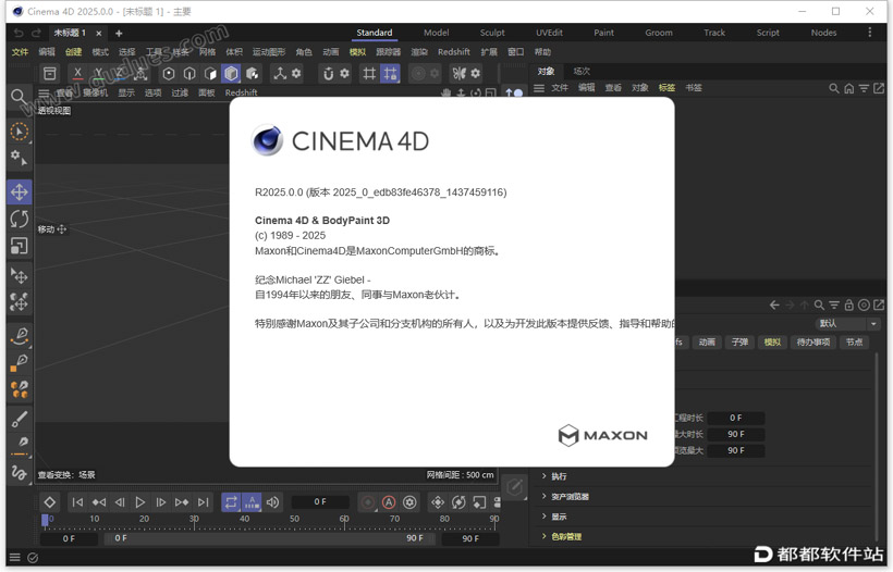 Cinema 4D 2025破解版下载附安装教程