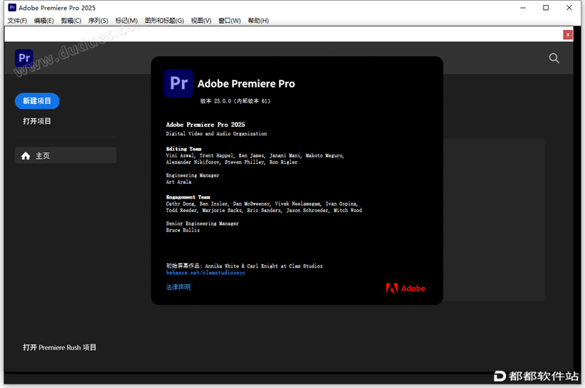 Premiere Pro 2025破解版下载附安装教程