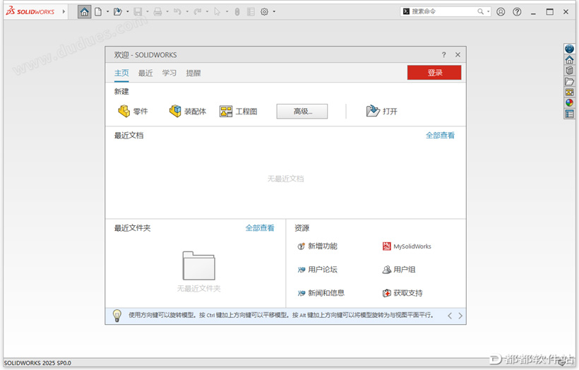 SolidWorks 2025破解版下载附安装教程