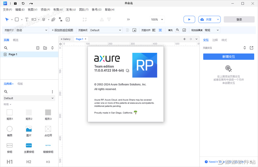 Axure RP 11.0.0.4122中文破解版下载附安装教程