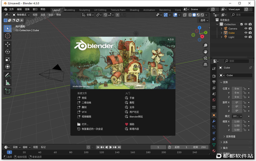 Blender 4.3.0中文版下载附安装教程