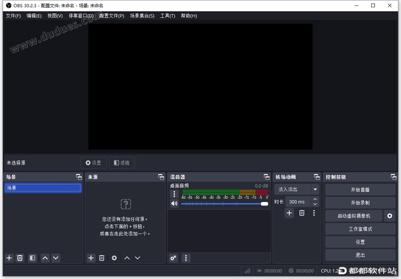 OBS Studio 30.2.3下载附安装教程