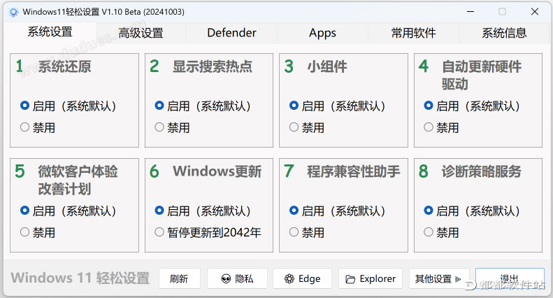 Windows11轻松设置v1.10附使用教程