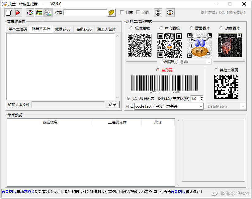 批量二维码生成器 V2.5.0下载附使用教程