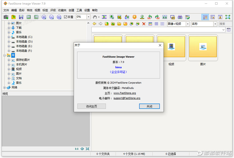 FastStone Image Viewer 7.9绿色版下载附使用教程