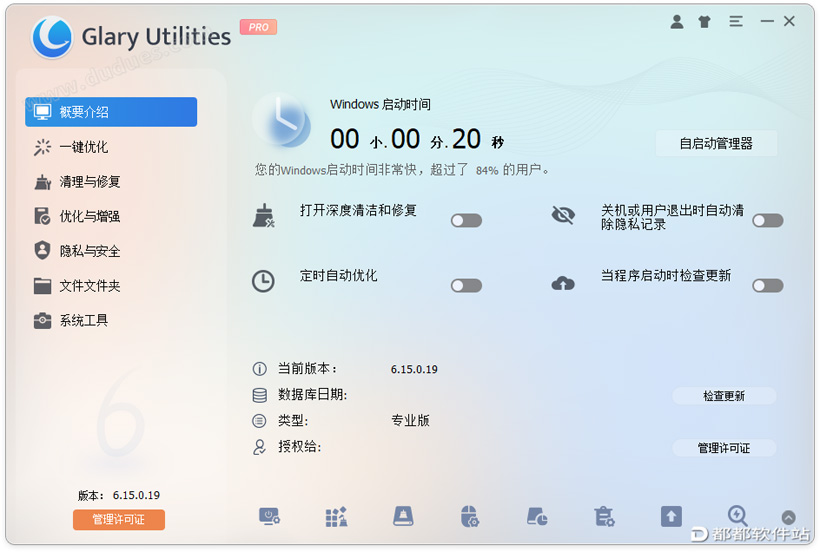 GlaryUtilities Pro v6.15绿色版下载附使用教程