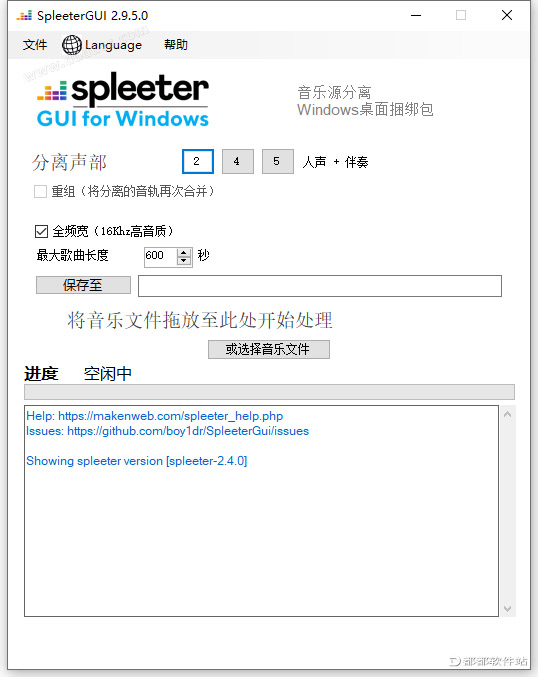 SpleeterGUI 2.9.5下载附安装使用教程